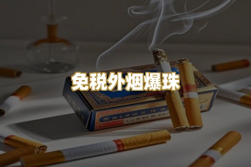 云霄高仿烟
